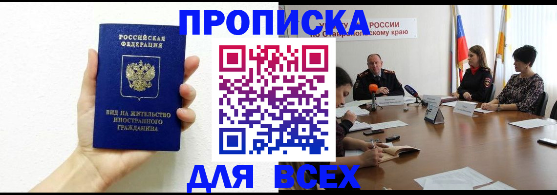 прописка для кредита в Кинешме