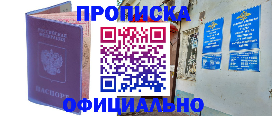 прописка регистрация в Кинешме