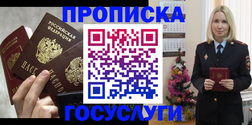 прописка в квартире в Кинешме
